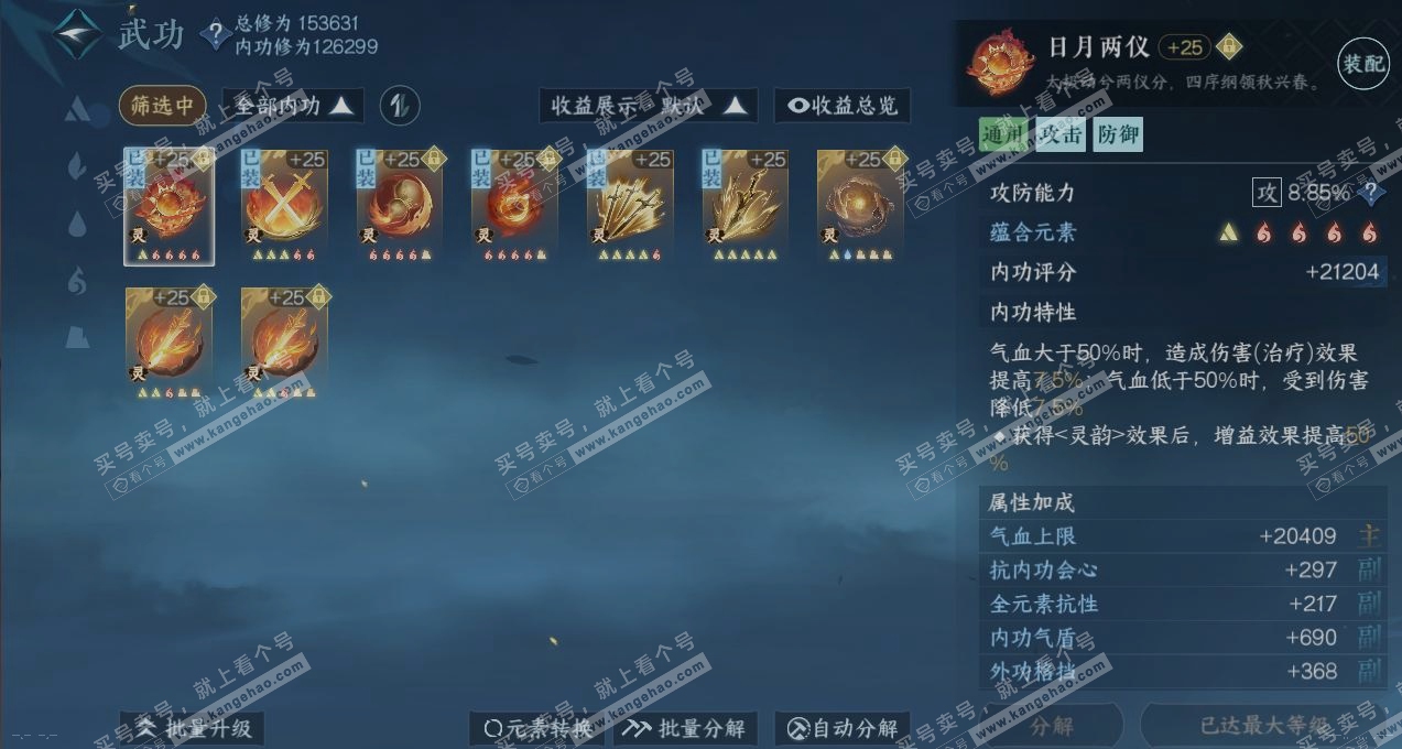 NSH317284逆水寒手游账号详情图2 NSH317284逆水寒手游账号详情图2