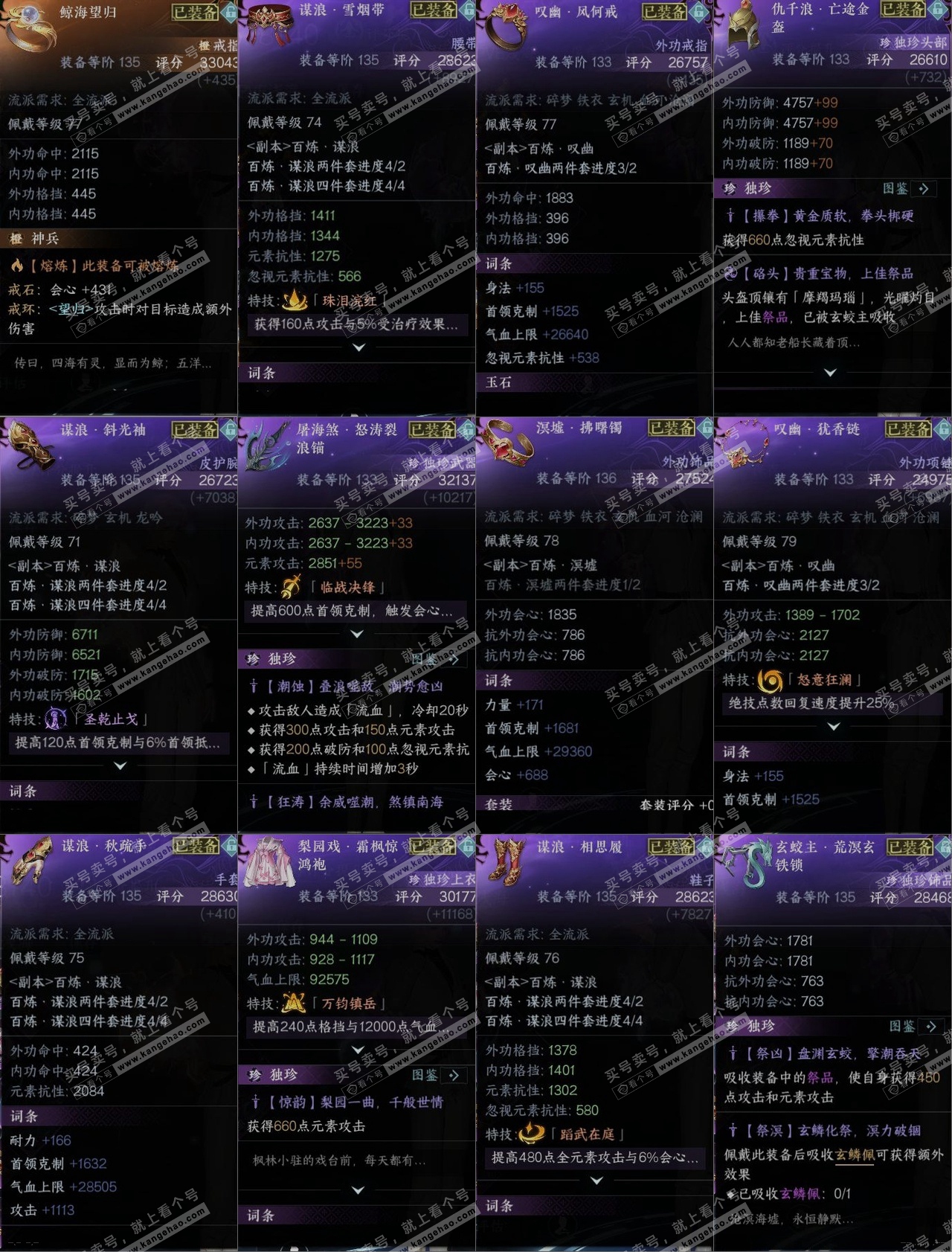 NSH317284逆水寒手游账号详情图10 NSH317284逆水寒手游账号详情图10