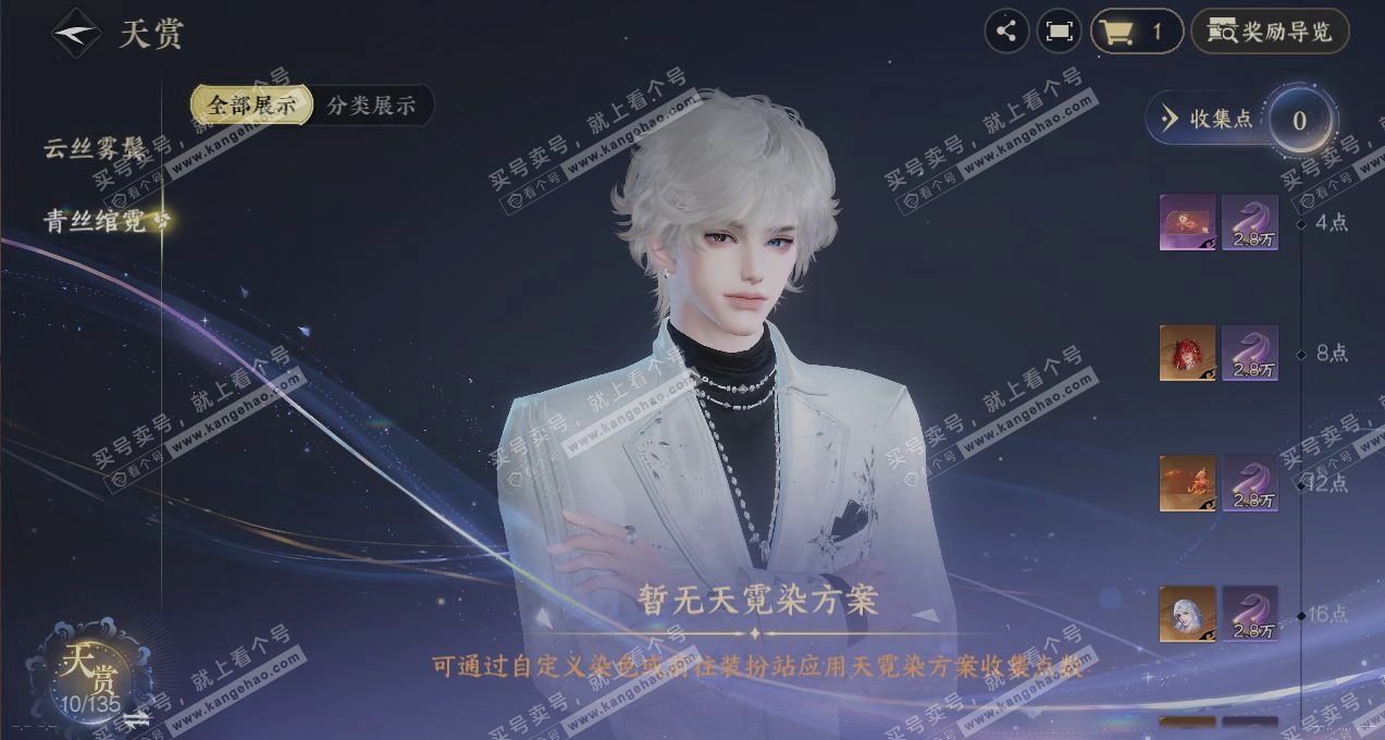 NSH317284逆水寒手游账号详情图29 NSH317284逆水寒手游账号详情图29