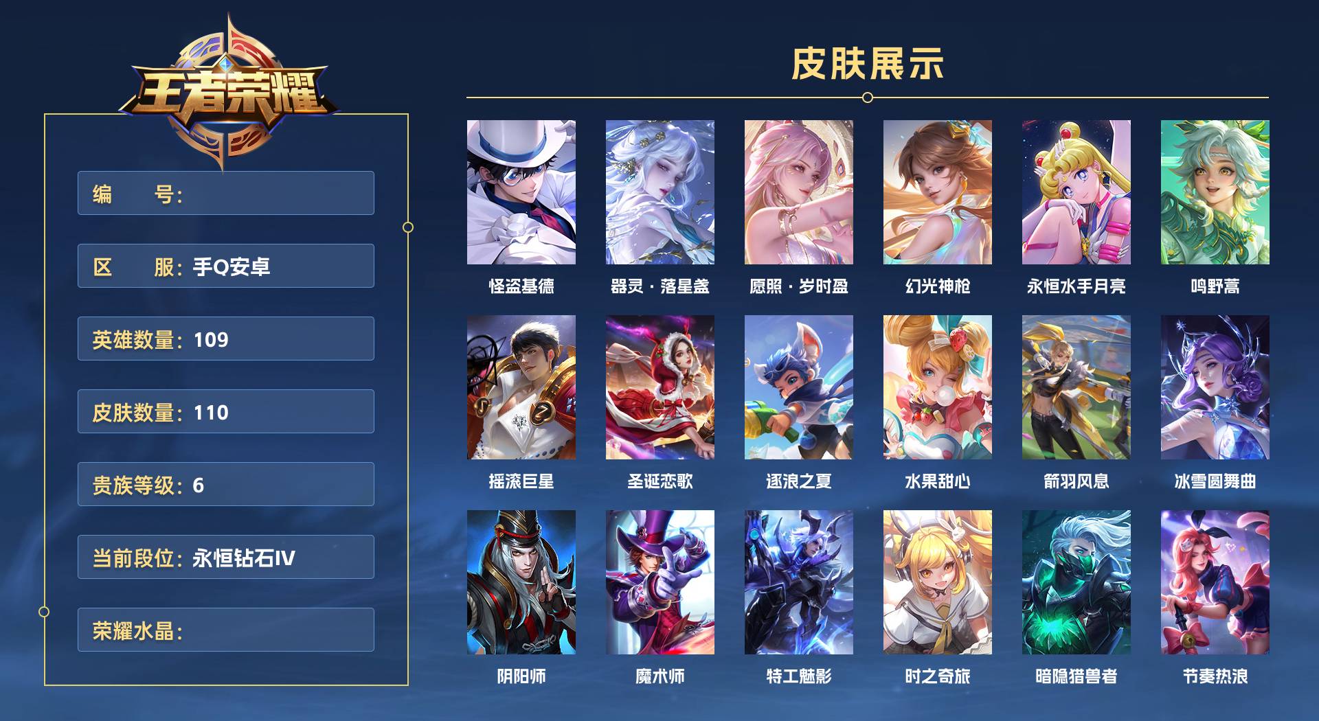 WZ3194949王者荣耀账号详情图1 WZ3194949王者荣耀账号详情图1