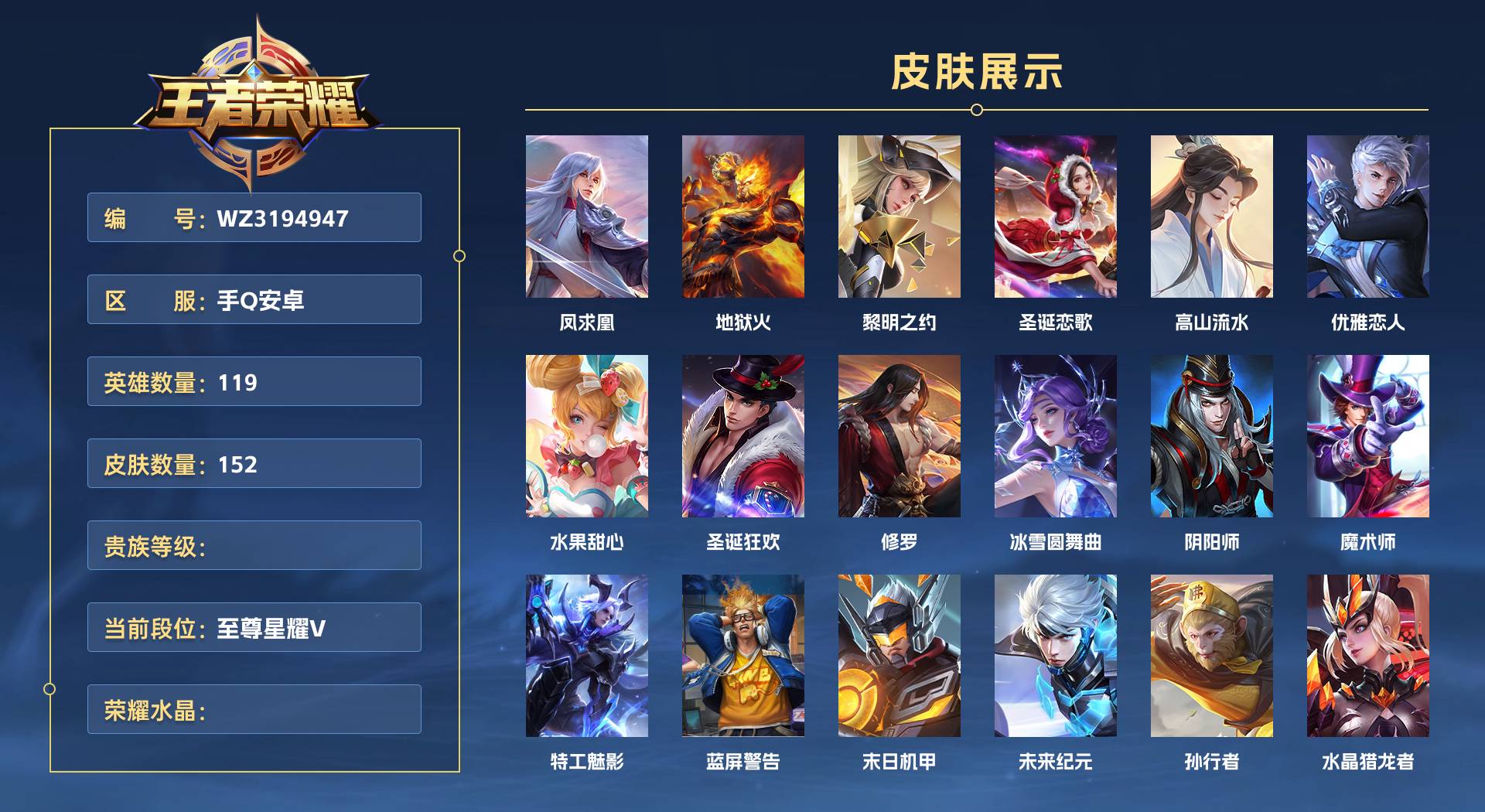 WZ3194947王者荣耀账号详情图1 WZ3194947王者荣耀账号详情图1