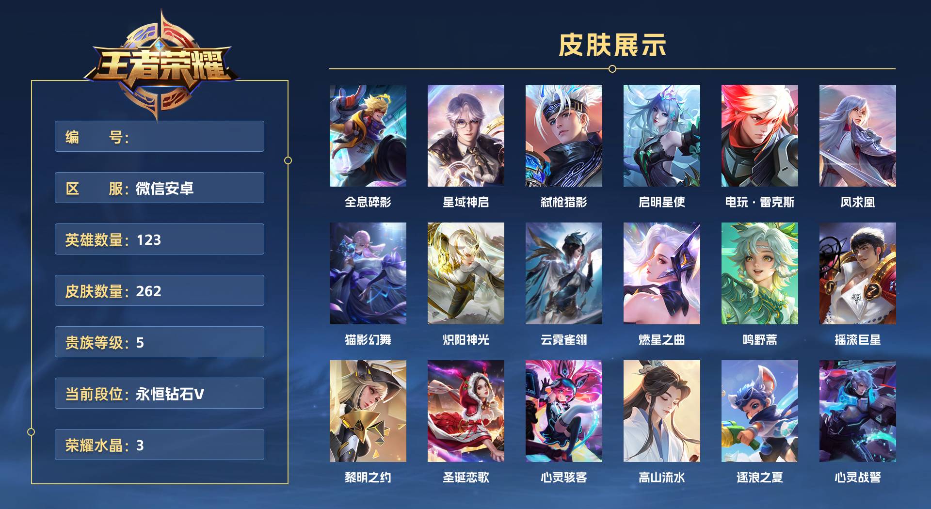 WZ3194954王者荣耀账号详情图1