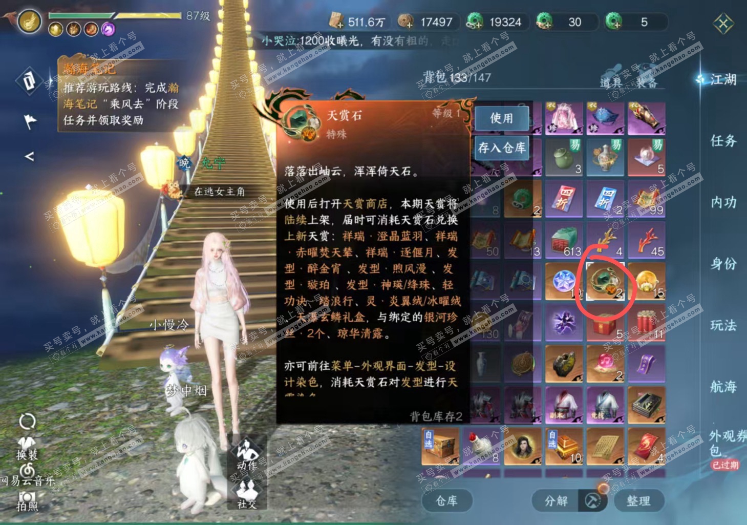 NSH315918逆水寒手游账号详情图52 NSH315918逆水寒手游账号详情图52