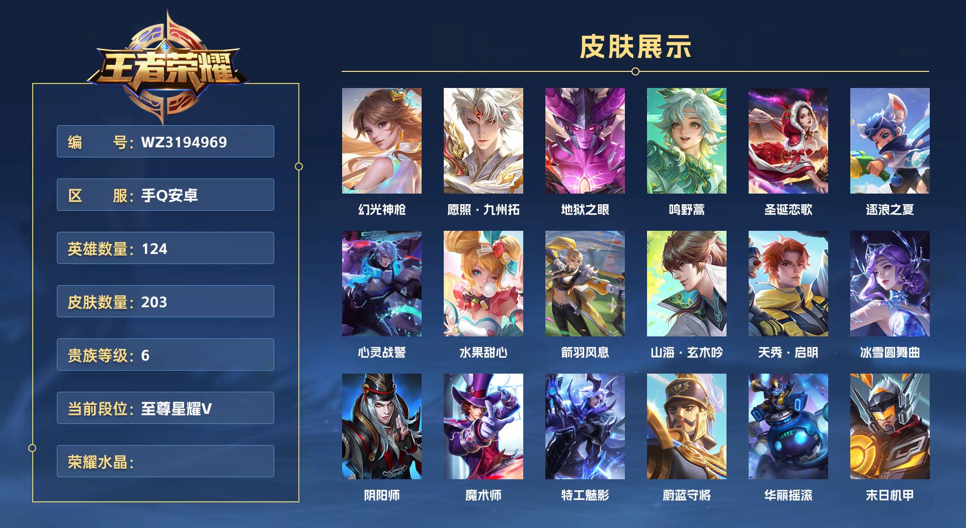 WZ3194969王者荣耀账号详情图1 WZ3194969王者荣耀账号详情图1