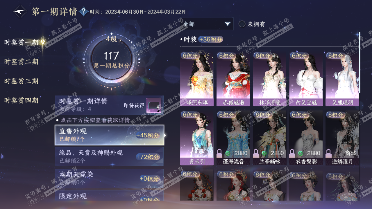 NSH317285逆水寒手游账号详情图9 NSH317285逆水寒手游账号详情图9