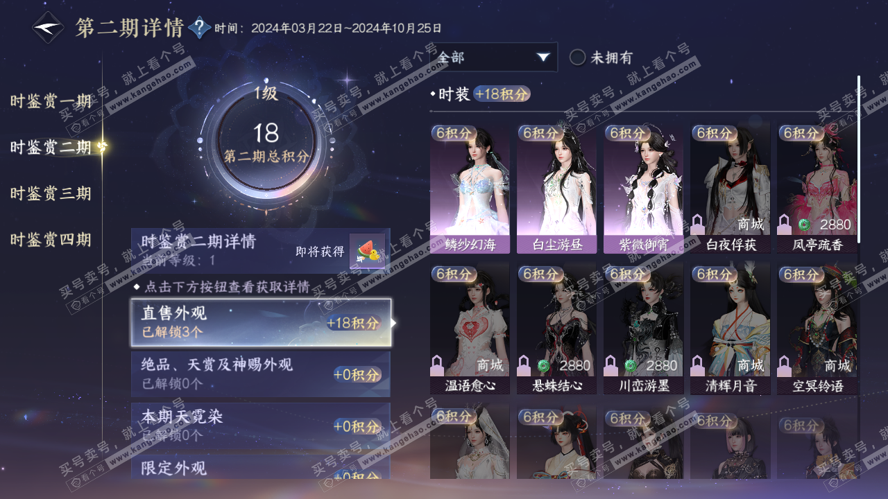 NSH317285逆水寒手游账号详情图10 NSH317285逆水寒手游账号详情图10
