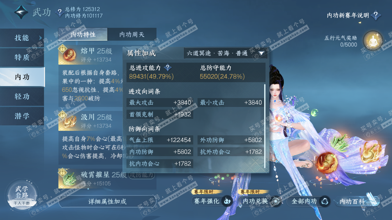 NSH317285逆水寒手游账号详情图15 NSH317285逆水寒手游账号详情图15