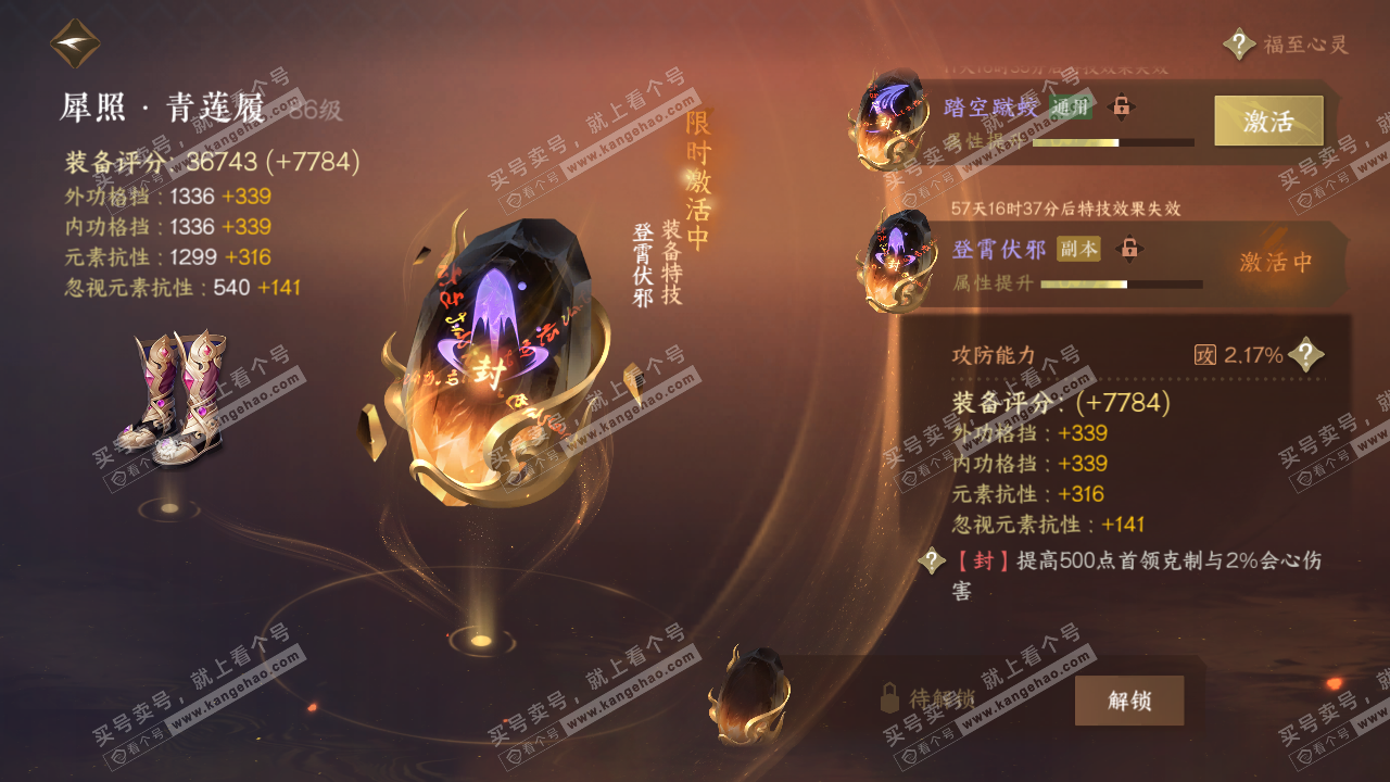 NSH317285逆水寒手游账号详情图22 NSH317285逆水寒手游账号详情图22