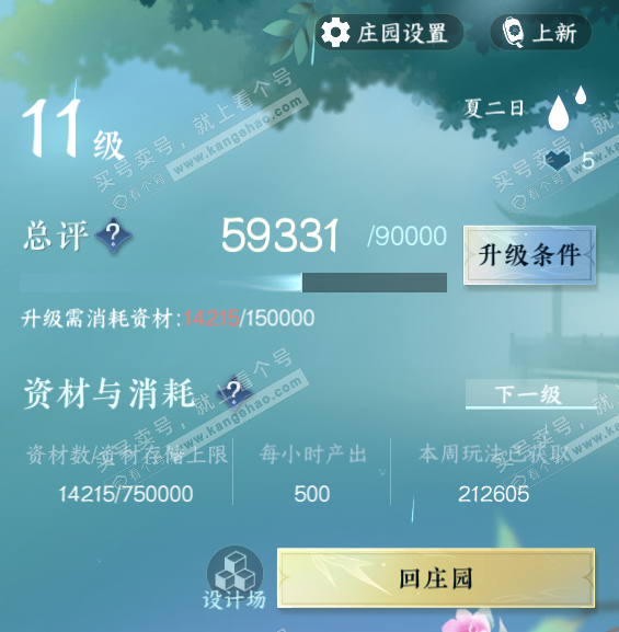NSH317285逆水寒手游账号详情图28 NSH317285逆水寒手游账号详情图28