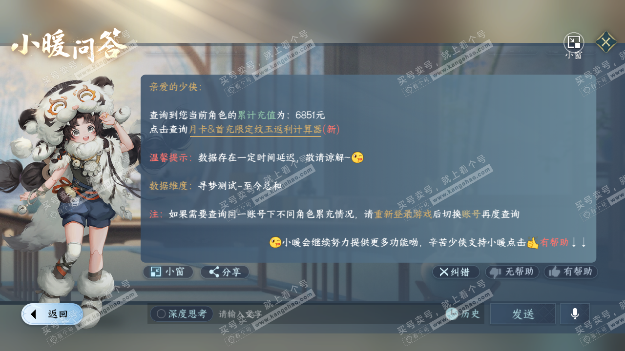NSH317285逆水寒手游账号详情图29 NSH317285逆水寒手游账号详情图29