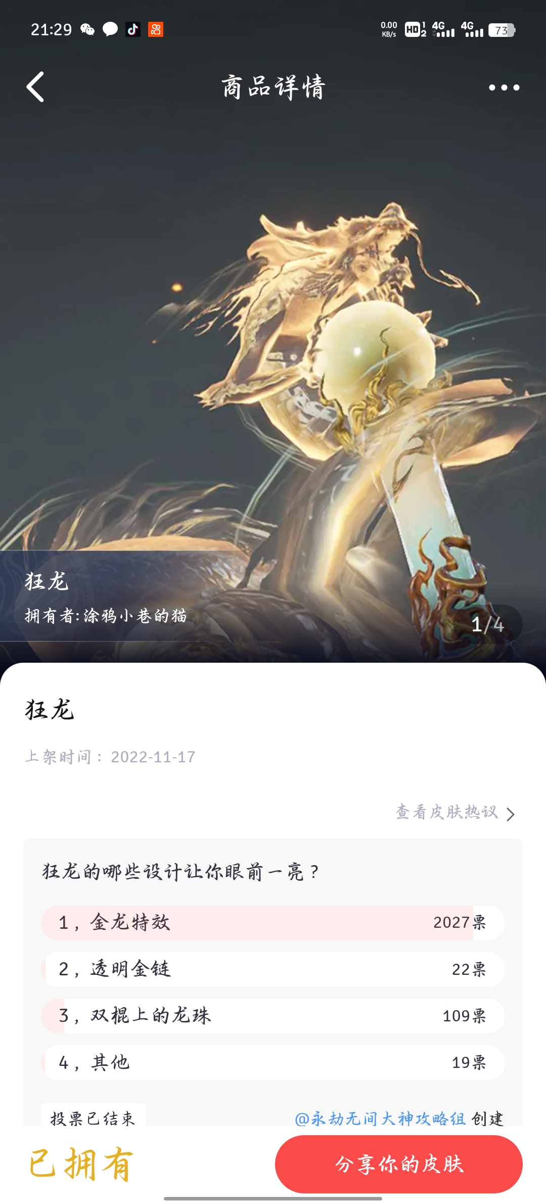 YJ30271永劫无间账号详情图2