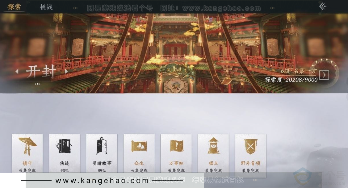 YYS30998燕云十六声账号详情图29 YYS30998燕云十六声账号详情图29