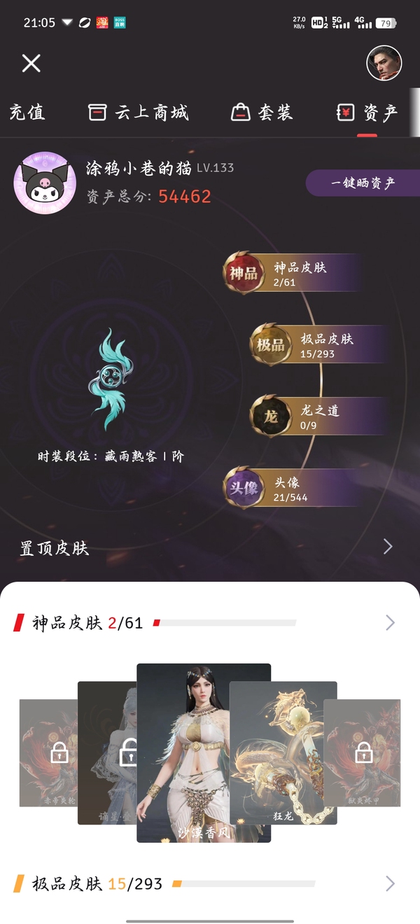 永劫无间账号网易官方沙漠香风，狂龙
