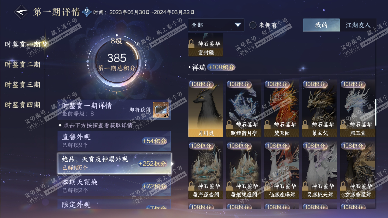 NSH317286逆水寒手游账号详情图24 NSH317286逆水寒手游账号详情图24