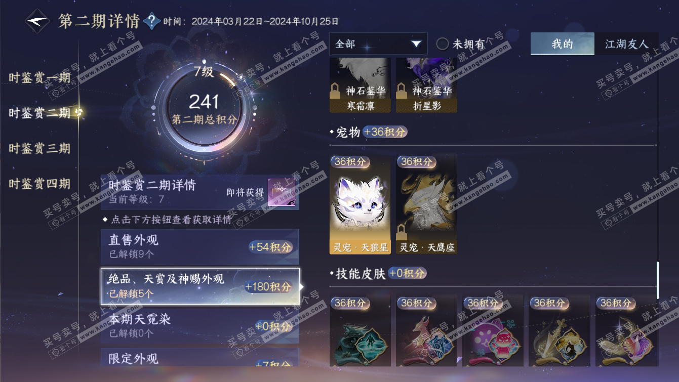 NSH317286逆水寒手游账号详情图27 NSH317286逆水寒手游账号详情图27