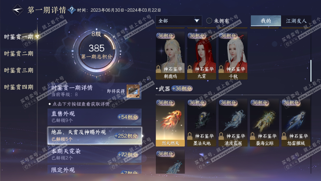 NSH317286逆水寒手游账号详情图23 NSH317286逆水寒手游账号详情图23