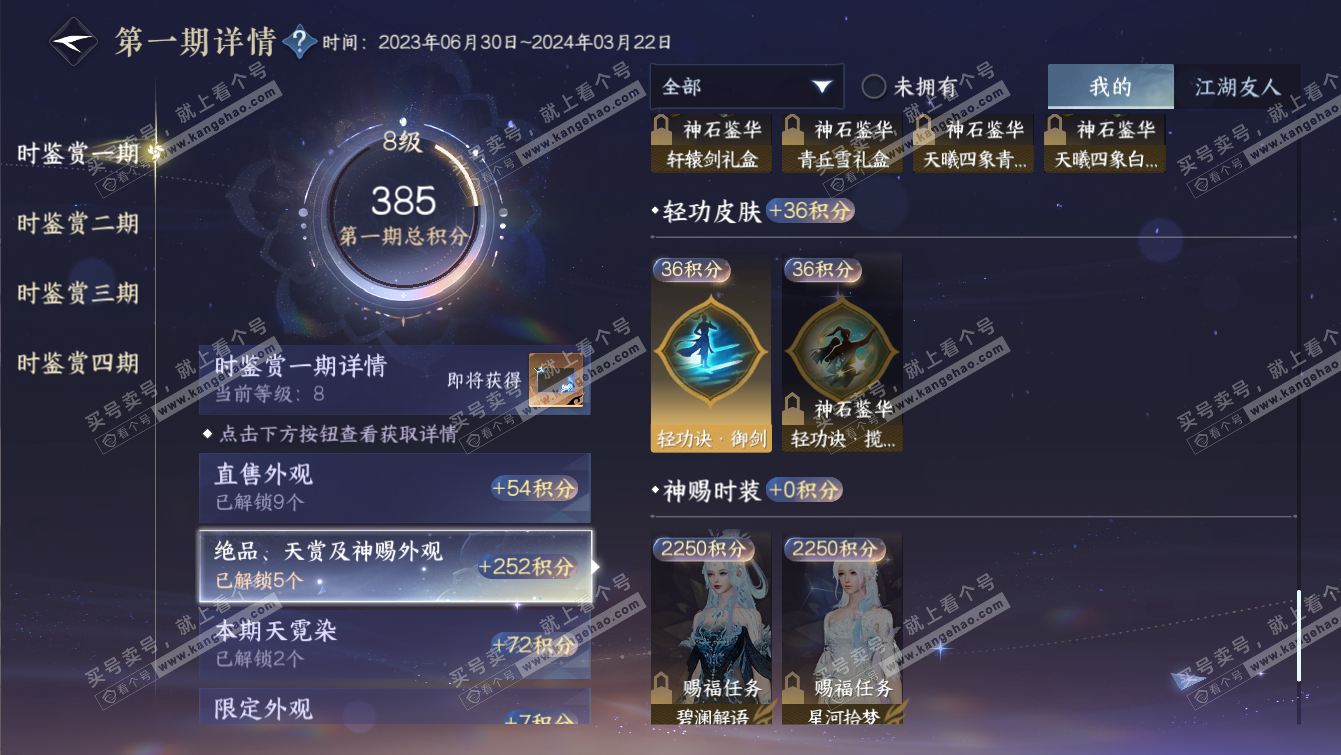 NSH317286逆水寒手游账号详情图26 NSH317286逆水寒手游账号详情图26