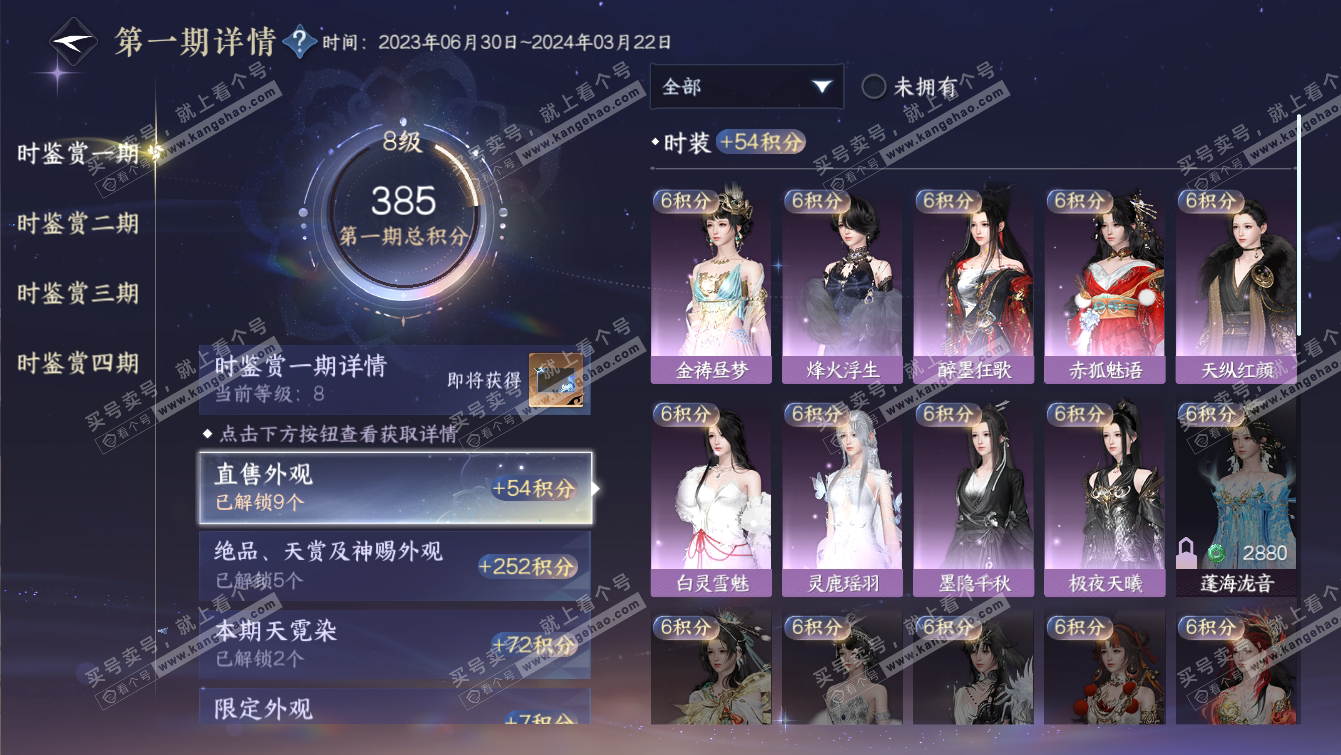 NSH317286逆水寒手游账号详情图28 NSH317286逆水寒手游账号详情图28