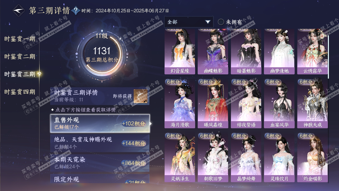 NSH317286逆水寒手游账号详情图30 NSH317286逆水寒手游账号详情图30