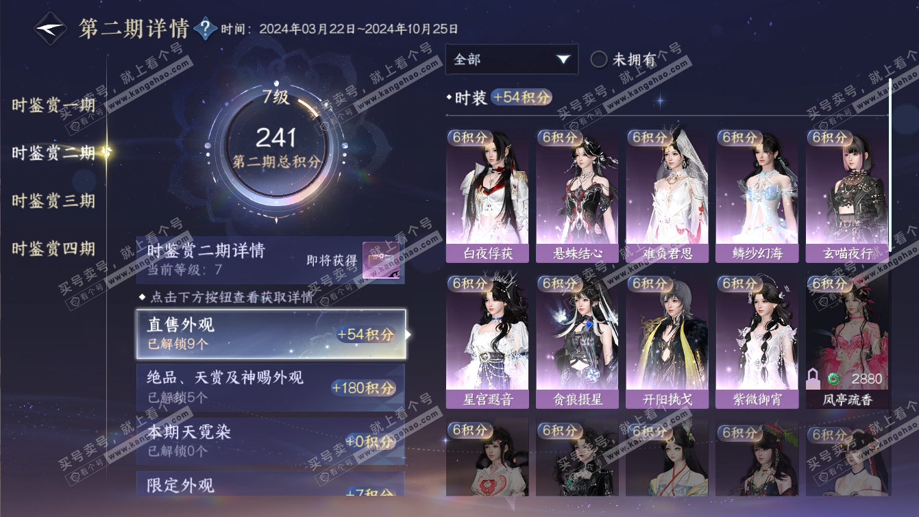 NSH317286逆水寒手游账号详情图29 NSH317286逆水寒手游账号详情图29