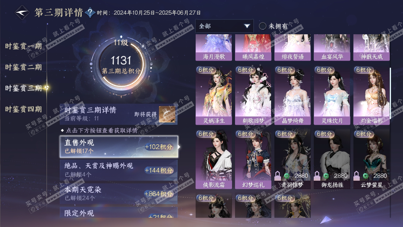 NSH317286逆水寒手游账号详情图31 NSH317286逆水寒手游账号详情图31