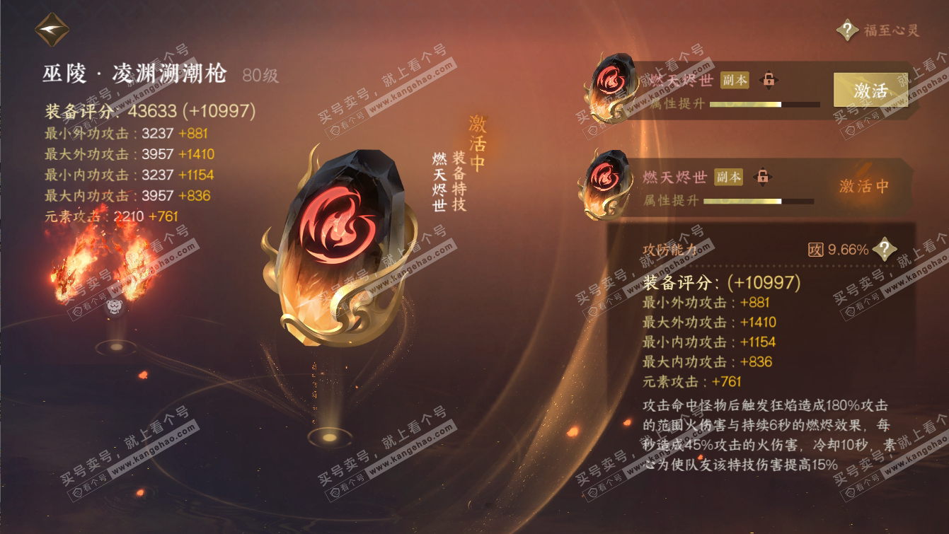 NSH317286逆水寒手游账号详情图36 NSH317286逆水寒手游账号详情图36