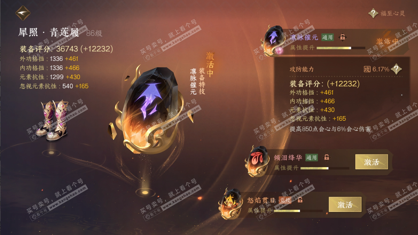 NSH317286逆水寒手游账号详情图40 NSH317286逆水寒手游账号详情图40