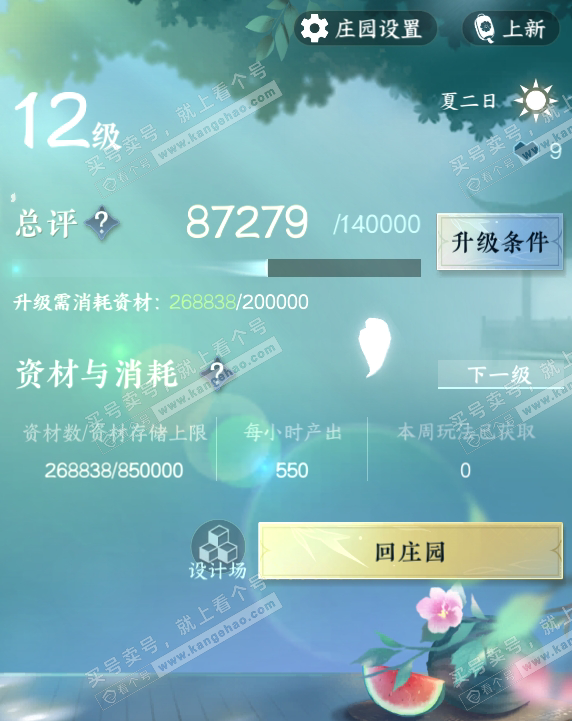 NSH317286逆水寒手游账号详情图44 NSH317286逆水寒手游账号详情图44