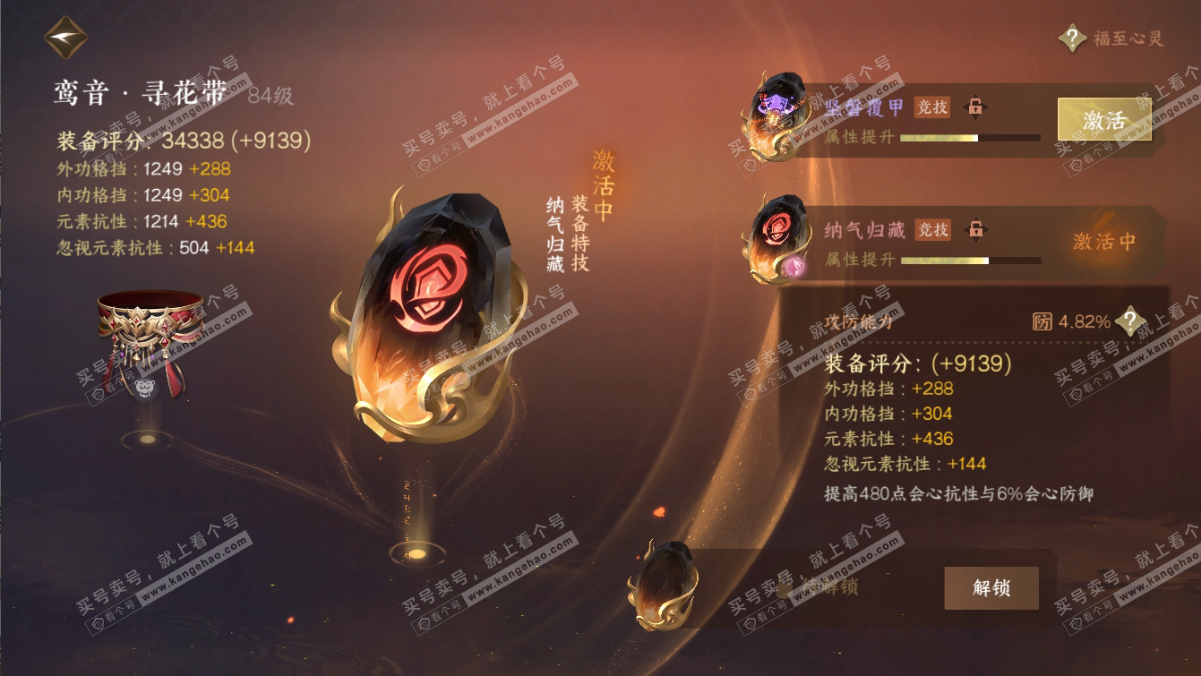 NSH317286逆水寒手游账号详情图39 NSH317286逆水寒手游账号详情图39