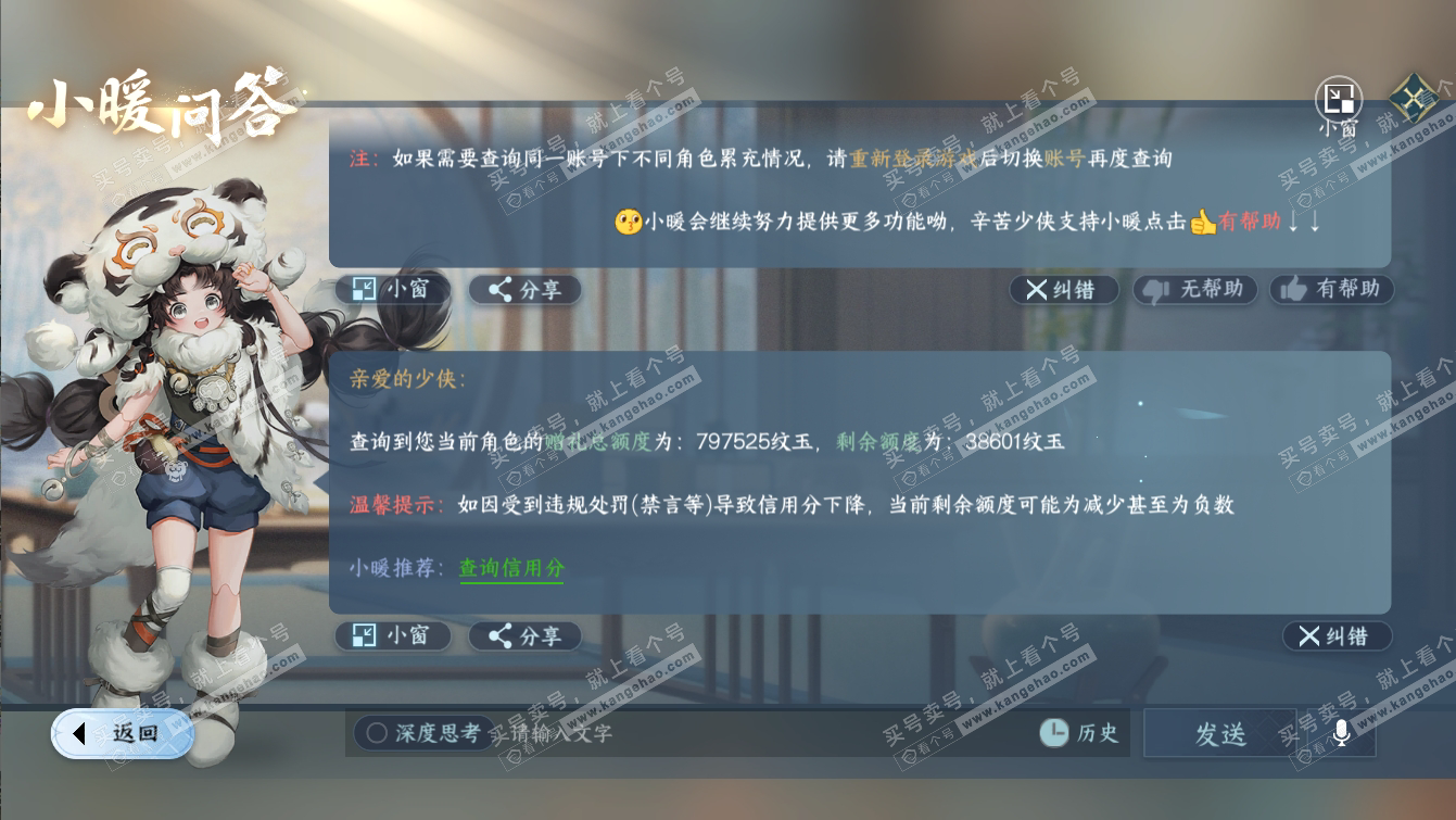 NSH317286逆水寒手游账号详情图48 NSH317286逆水寒手游账号详情图48