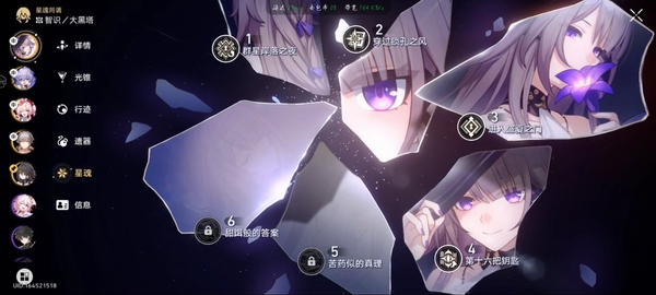 星穹铁道账号mihoyo服大黑塔4命厨子号低价出
