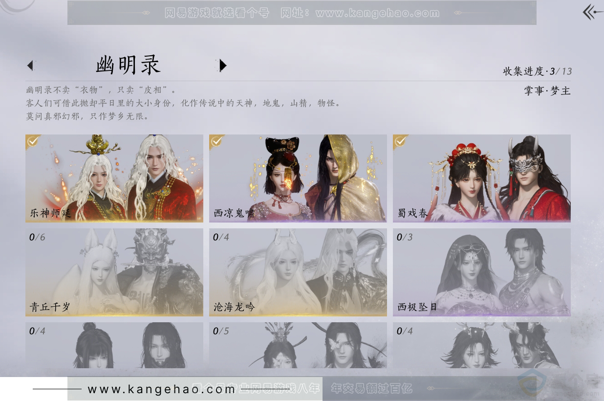 YYS31001燕云十六声账号详情图7 YYS31001燕云十六声账号详情图7