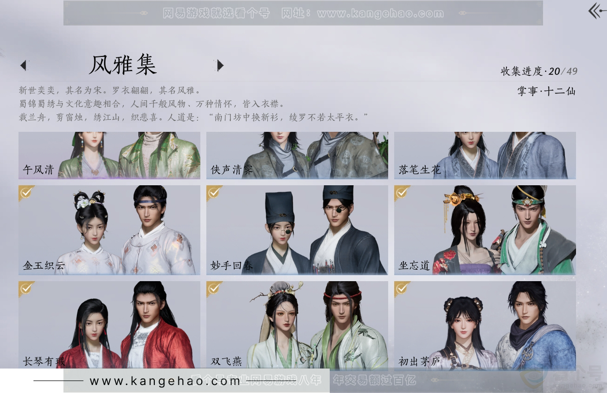 YYS31001燕云十六声账号详情图3 YYS31001燕云十六声账号详情图3