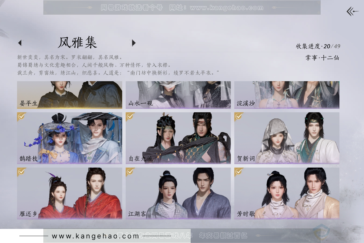 YYS31001燕云十六声账号详情图2 YYS31001燕云十六声账号详情图2