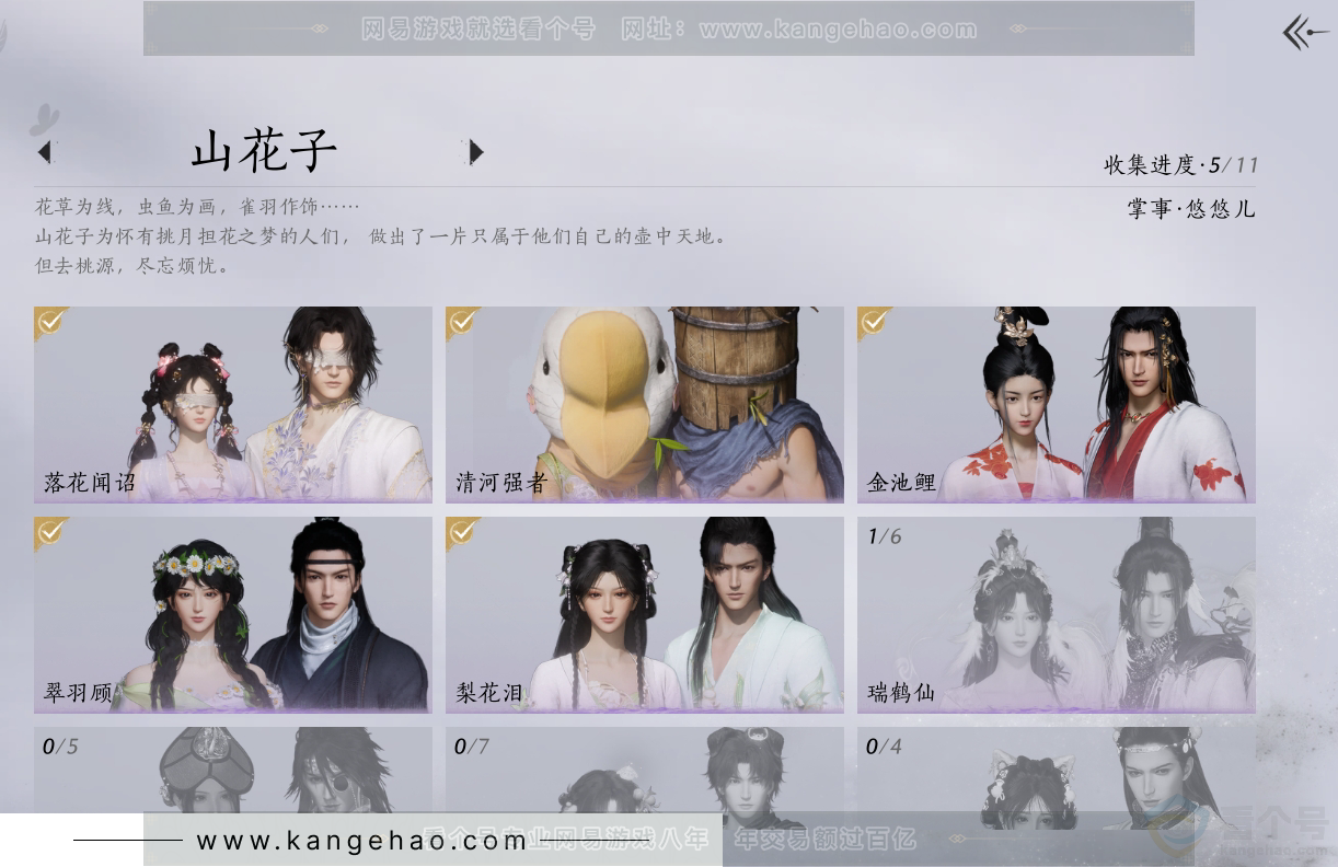 YYS31001燕云十六声账号详情图6 YYS31001燕云十六声账号详情图6