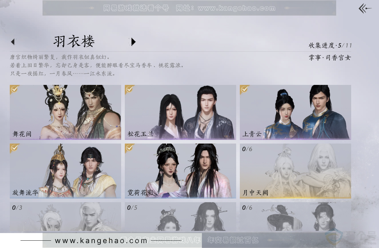 YYS31001燕云十六声账号详情图4 YYS31001燕云十六声账号详情图4