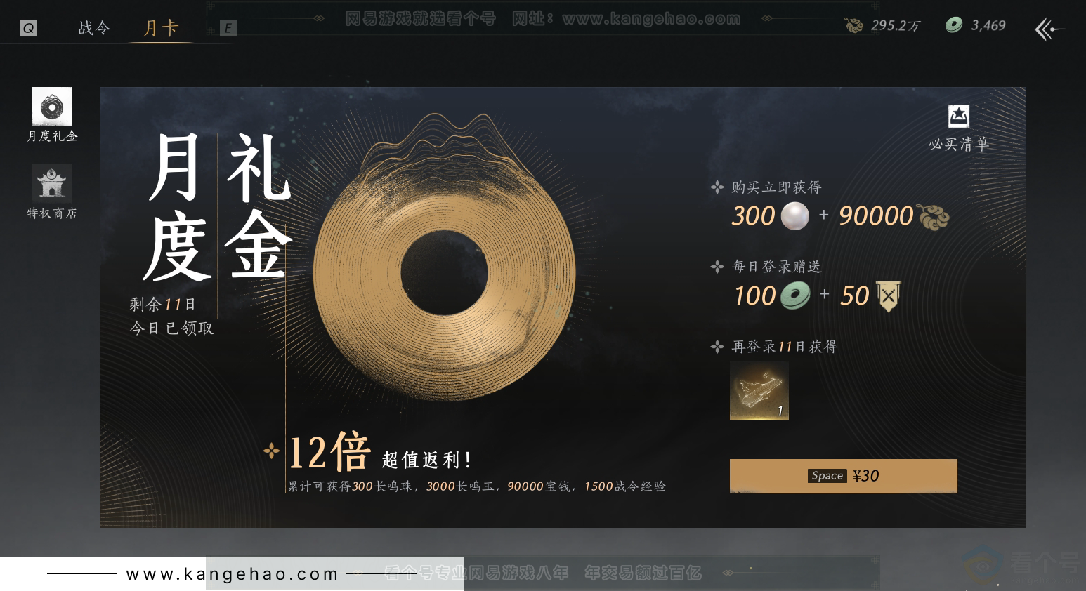 YYS31001燕云十六声账号详情图31 YYS31001燕云十六声账号详情图31