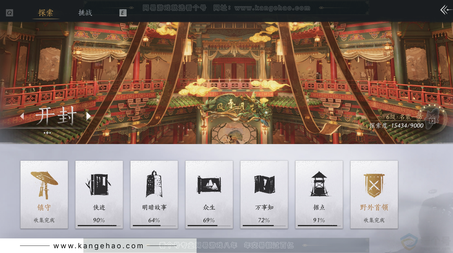 YYS31001燕云十六声账号详情图33 YYS31001燕云十六声账号详情图33