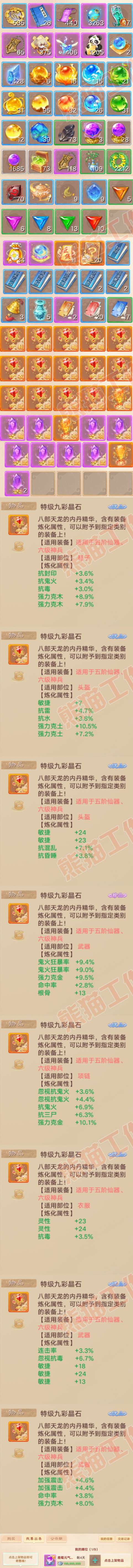 76678大话西游账号详情图9 76678大话西游账号详情图9