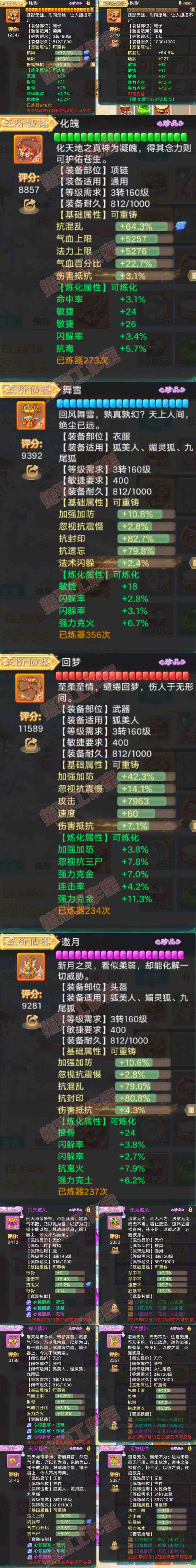 76678大话西游账号详情图4 76678大话西游账号详情图4