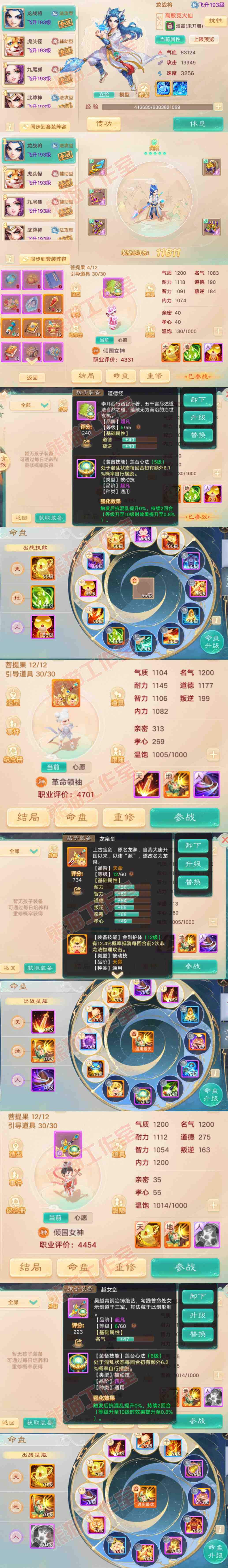 76678大话西游账号详情图12 76678大话西游账号详情图12