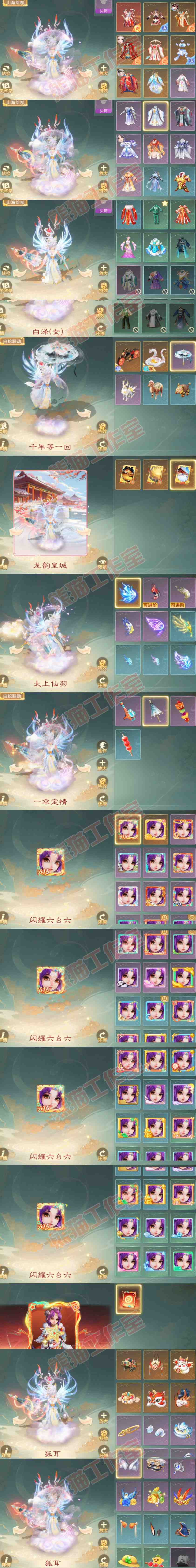 76678大话西游账号详情图10 76678大话西游账号详情图10