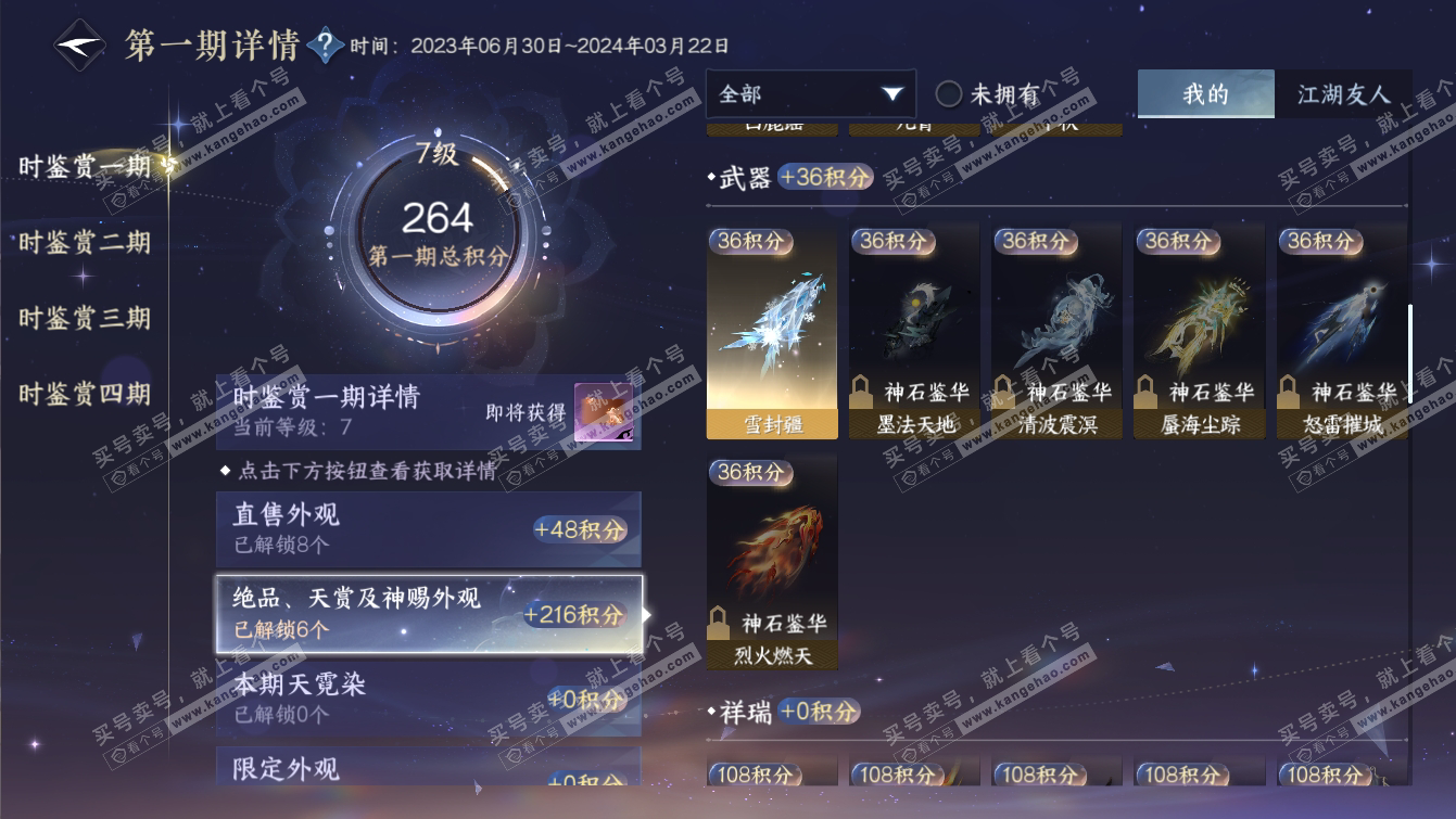 NSH317289逆水寒手游账号详情图11 NSH317289逆水寒手游账号详情图11
