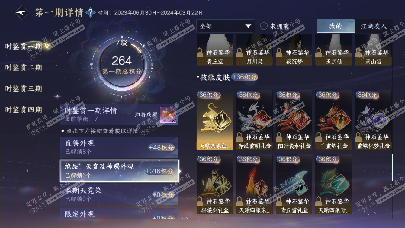 NSH317289逆水寒手游账号详情图12 NSH317289逆水寒手游账号详情图12