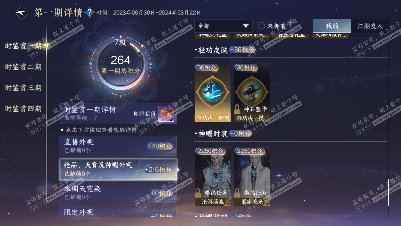 NSH317289逆水寒手游账号详情图13 NSH317289逆水寒手游账号详情图13