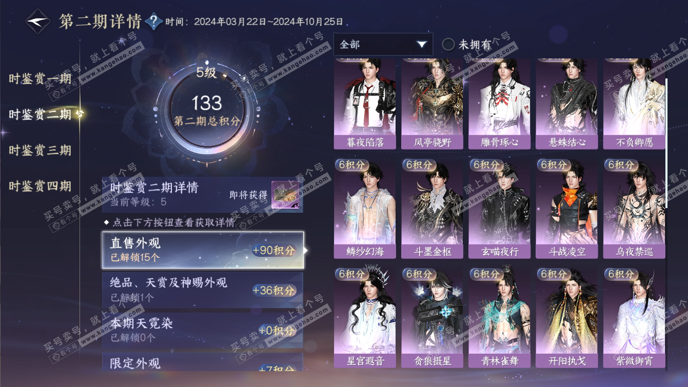 NSH317289逆水寒手游账号详情图15 NSH317289逆水寒手游账号详情图15