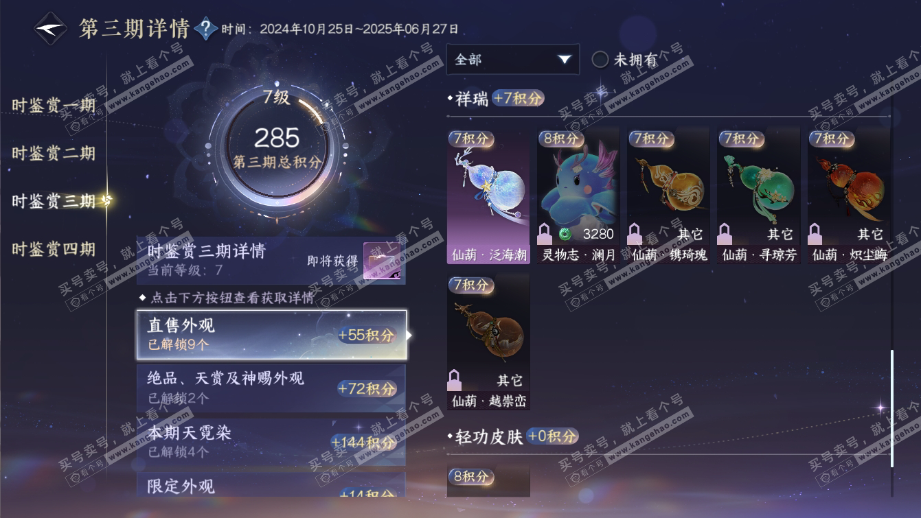 NSH317289逆水寒手游账号详情图17 NSH317289逆水寒手游账号详情图17