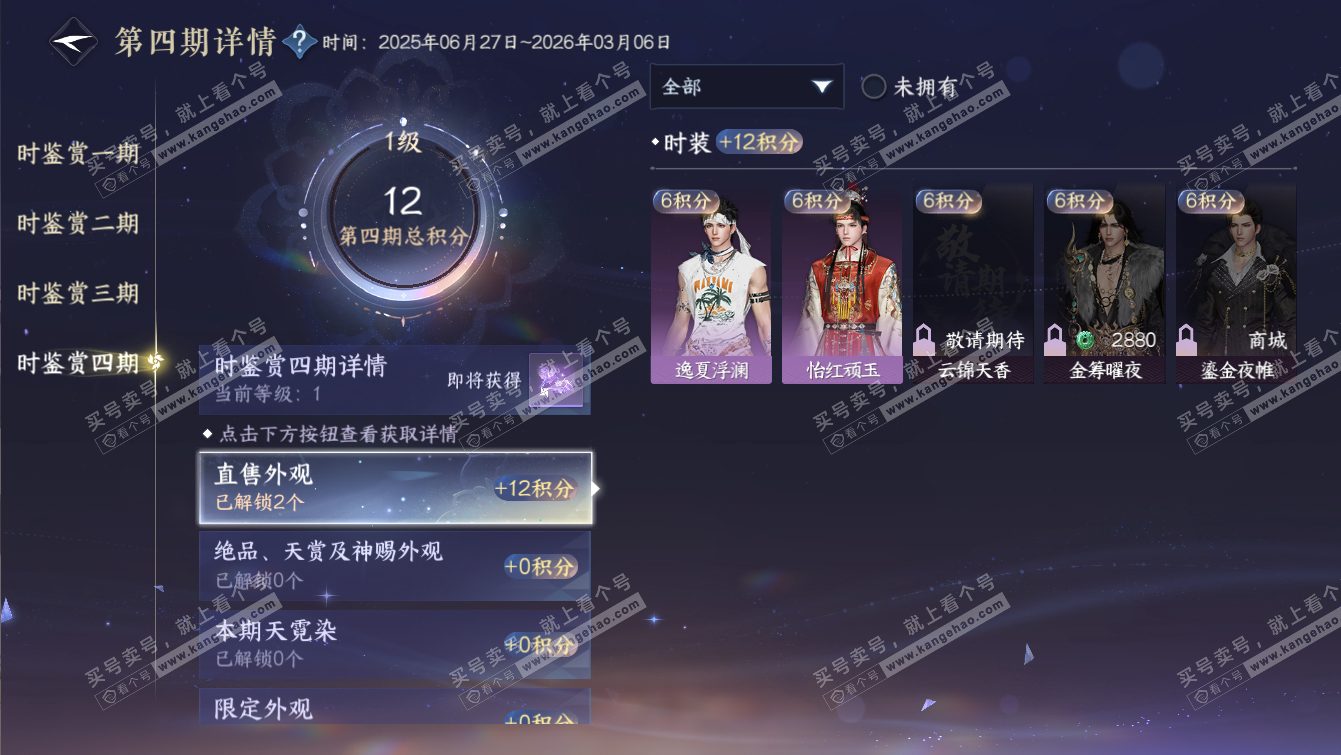 NSH317289逆水寒手游账号详情图18 NSH317289逆水寒手游账号详情图18