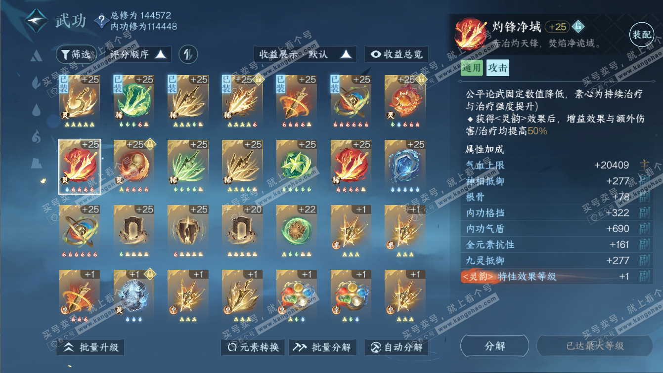 NSH317289逆水寒手游账号详情图24 NSH317289逆水寒手游账号详情图24