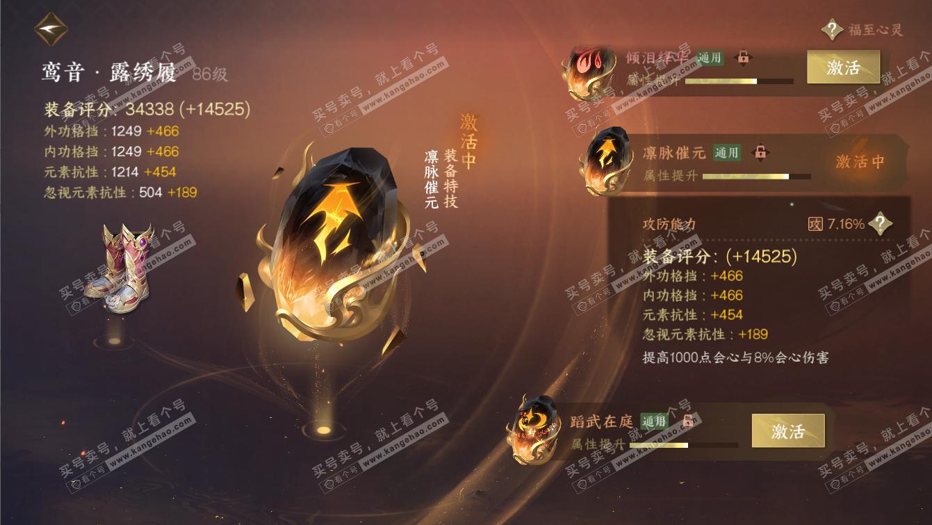 NSH317289逆水寒手游账号详情图30 NSH317289逆水寒手游账号详情图30